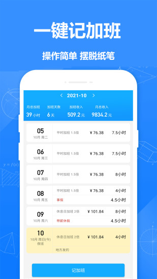 好记加班app