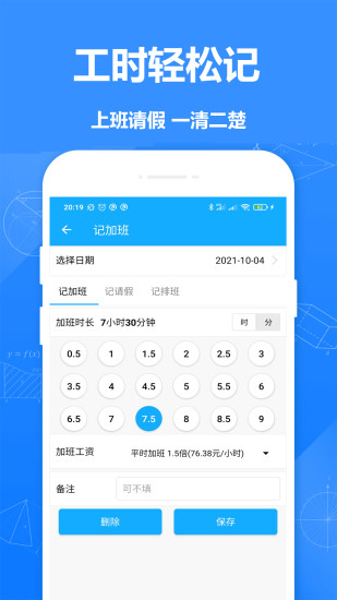 好记加班app
