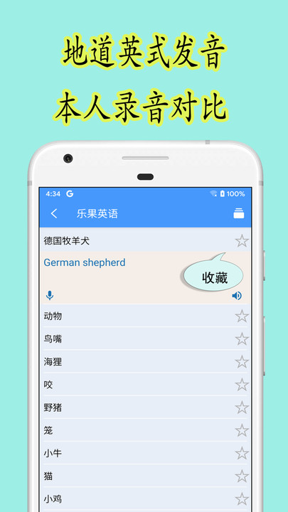 乐果英语app