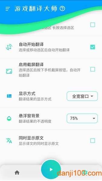 游戏翻译大师app