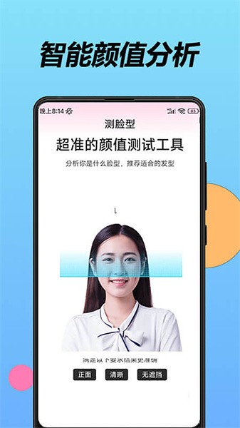 魔镜测脸型app