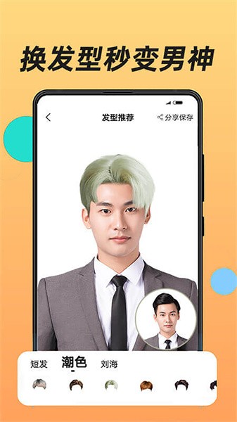 魔镜测脸型app