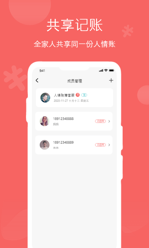 人情账簿app