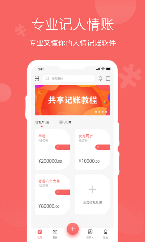 人情账簿app