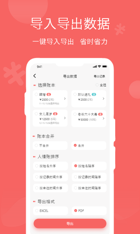 人情账簿app