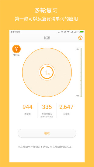 年轮单词app