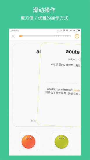 年轮单词app