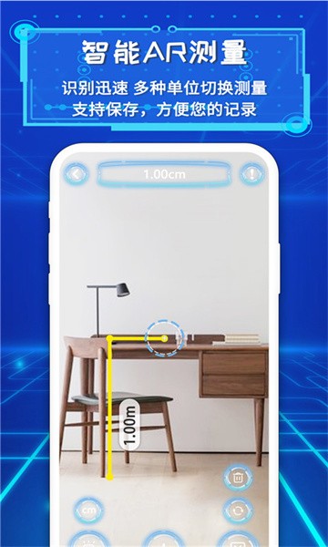 智邑ar测量尺子app