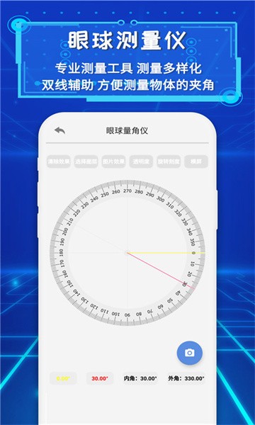 智邑ar测量尺子app