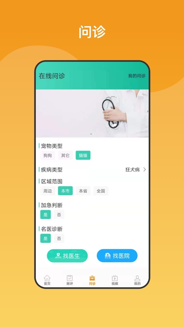 养宠无忧app