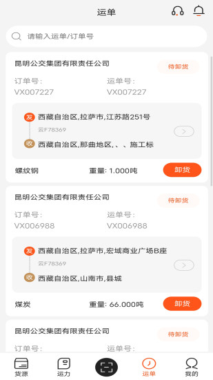 营家物流app