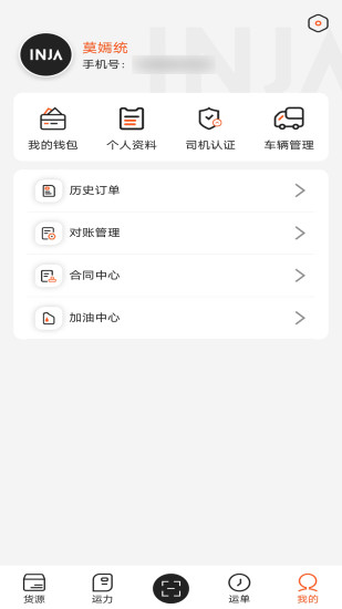 营家物流app