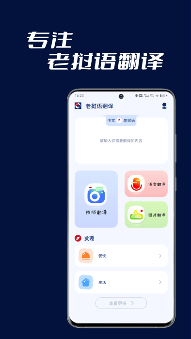 老挝语翻译app