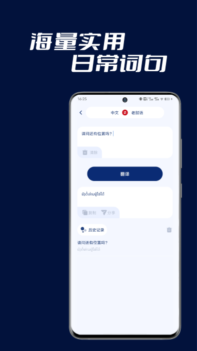 老挝语翻译app