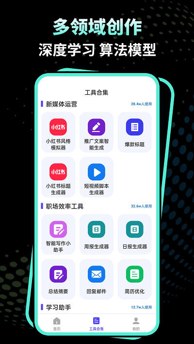 文案魔法师app