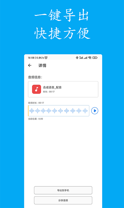 声宝文字转语音app