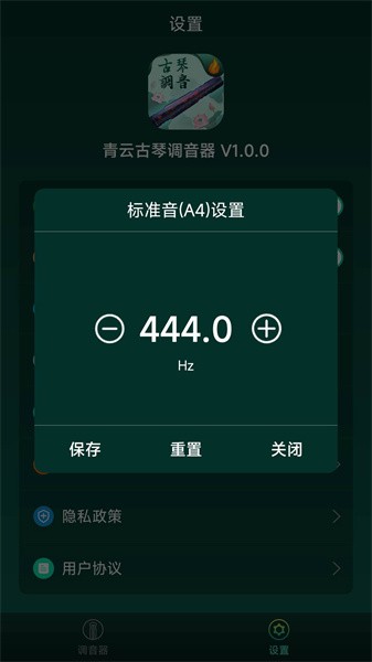 青云古琴调音器app