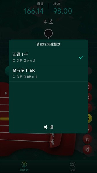 青云古琴调音器app