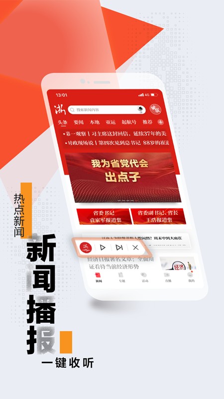 浙江新闻app