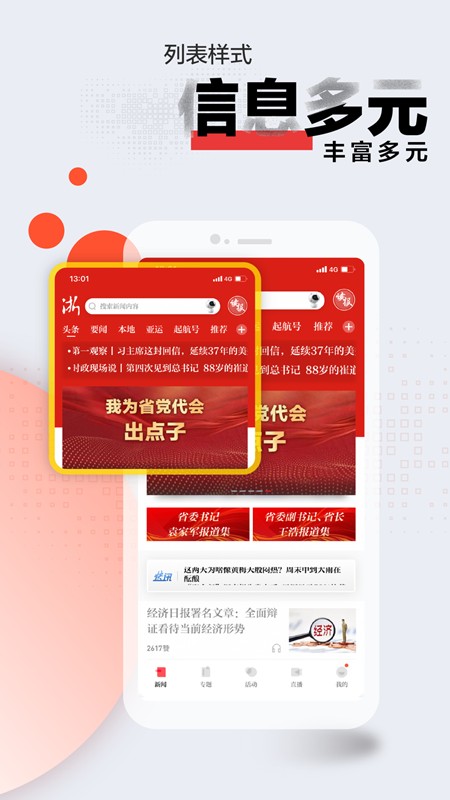 浙江新闻app