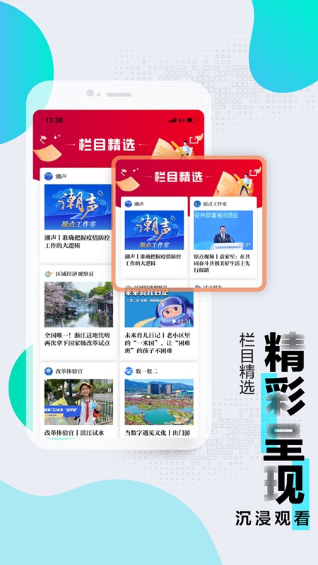 浙江新闻app