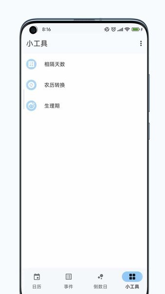 一叶日历app