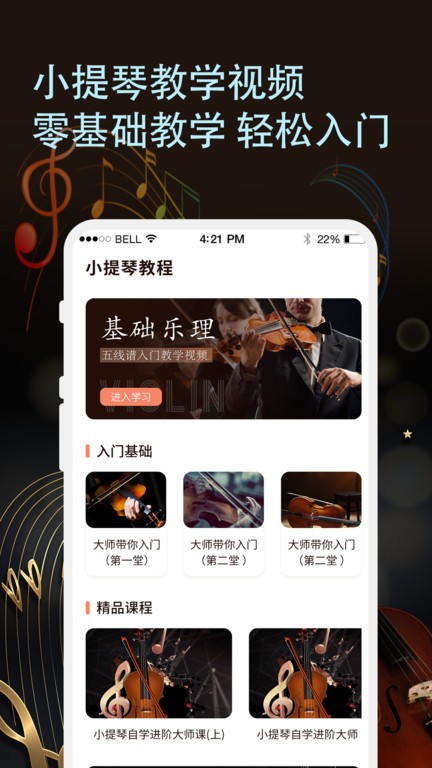 小提琴谱网app