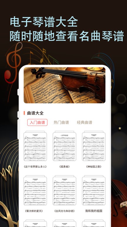 小提琴谱网app