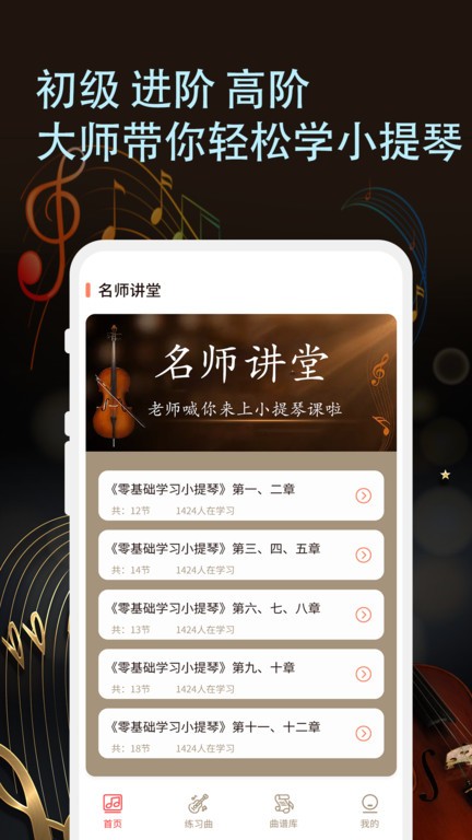 小提琴谱网app