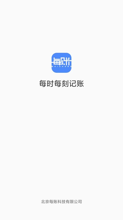 每账app