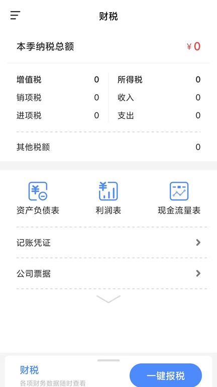 每账app