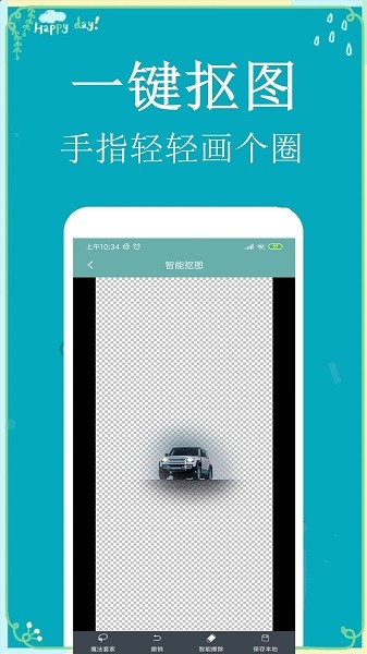 P图扣图师app