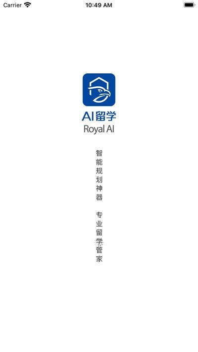 ai留学app