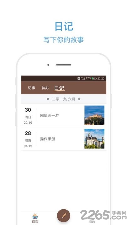 秒记记事app