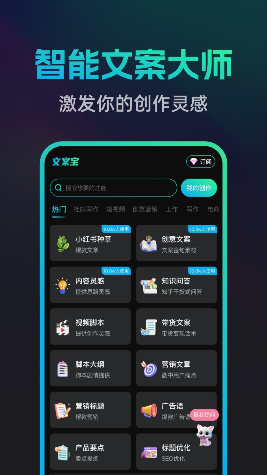 文案宝app