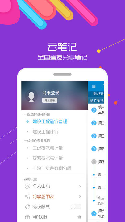 造价工程师考试app