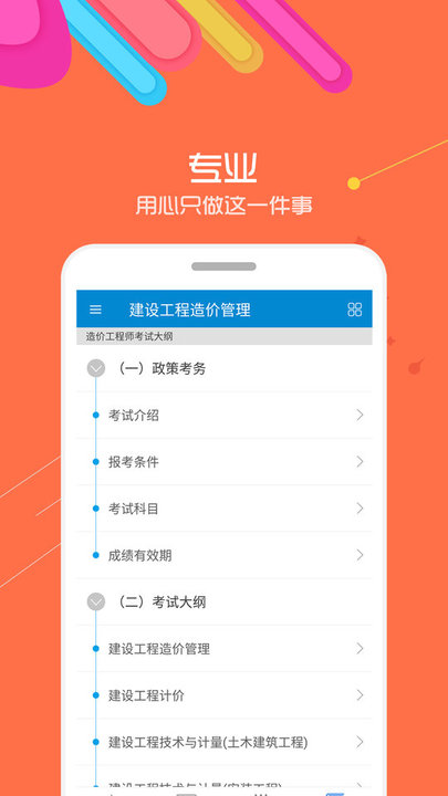 造价工程师考试app