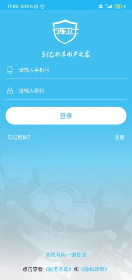 行车卫士app