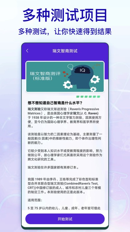 标准智商测试app