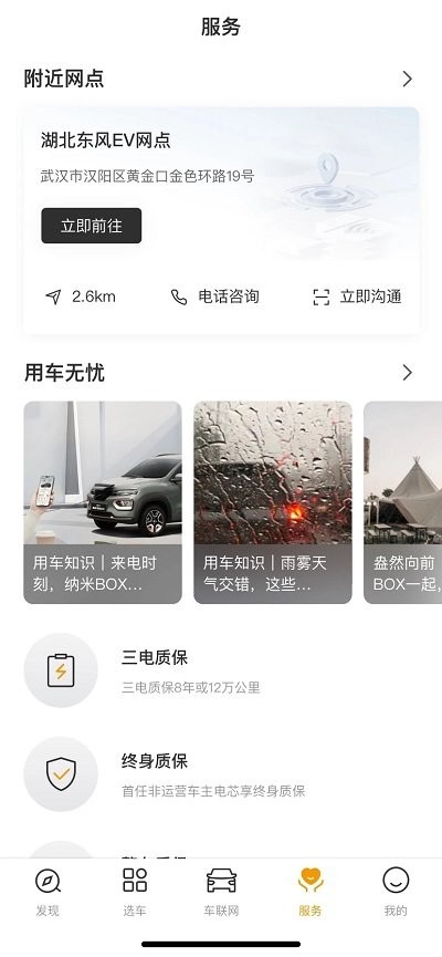 东风纳米app
