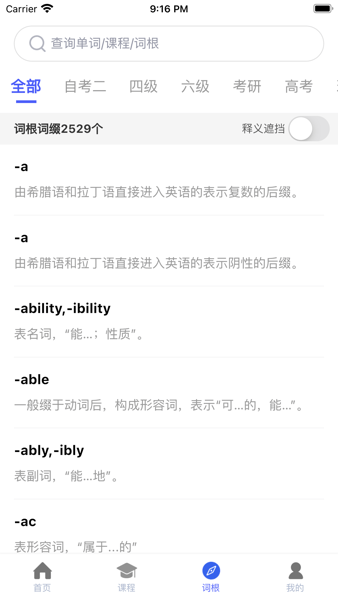 词根词缀词典app