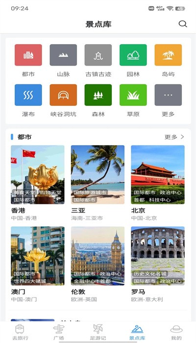 准备去旅行app