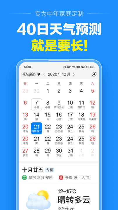 大字版天气预报app