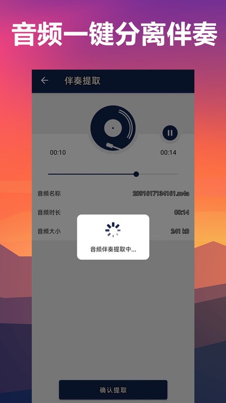 人声分离app