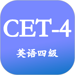 大学英语四级最新安卓版 v3.4.4