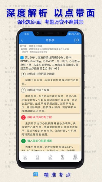 执业医师真题app