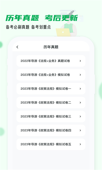 导游证小牛题库app