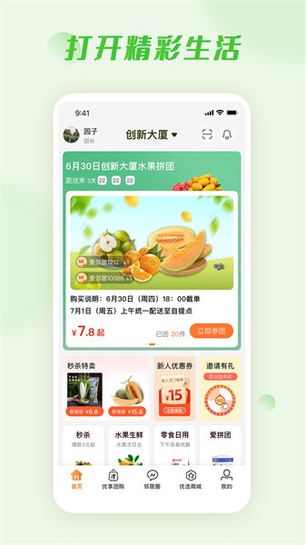 爱邻居app