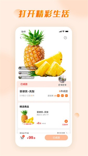 爱邻居app