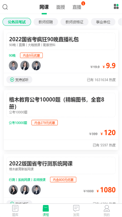 格木教育app